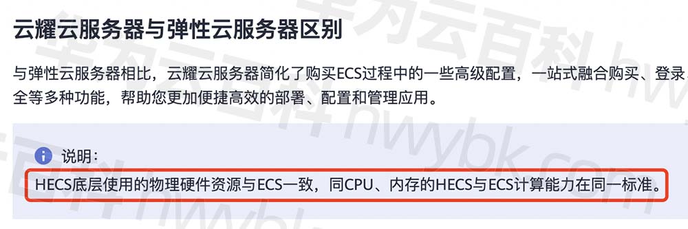 云耀云服务器HECS处理器CPU性能