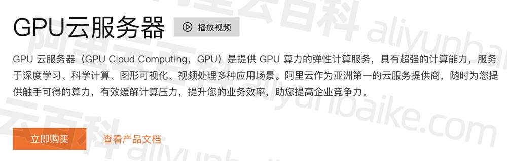阿里云GPU云服务器租用价格