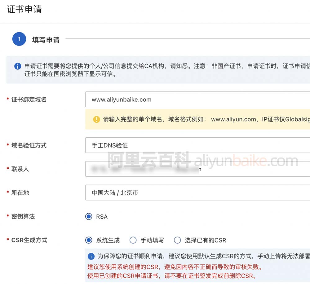 SSL证书域名绑定信息填写