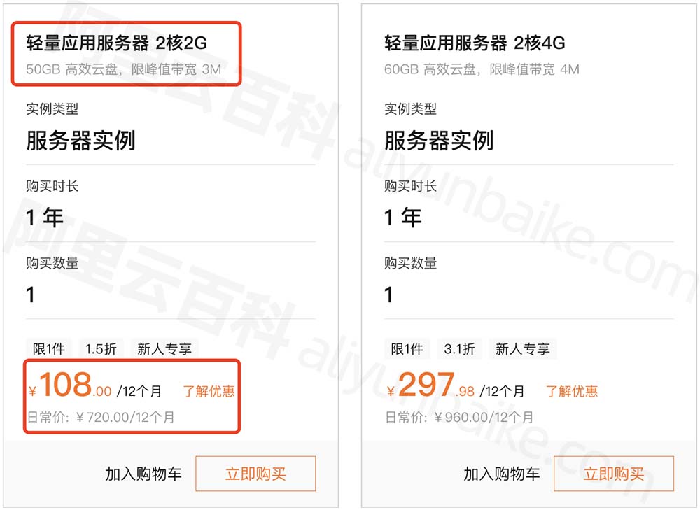 阿里云轻量应用服务器优惠价格