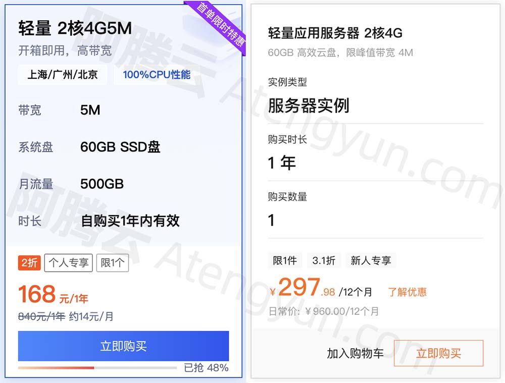 2核4G云服务器阿里云和腾讯云