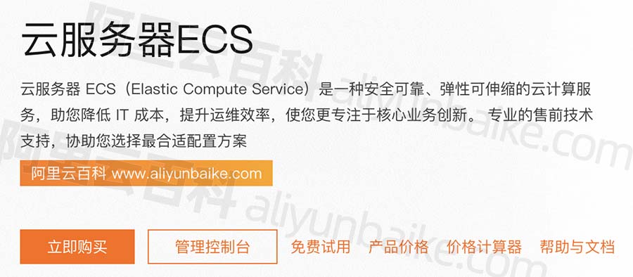 阿里云服务器ECS优惠价格表