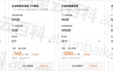 阿里企业邮箱多少钱一年？收费价格表