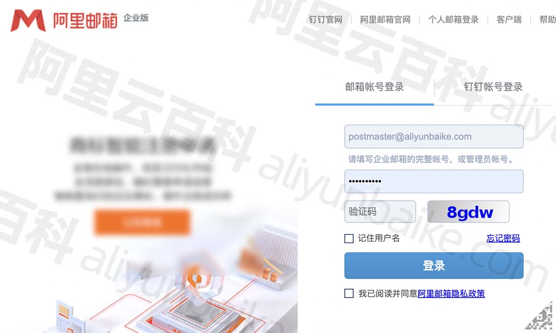 阿里企业邮箱登录和管理