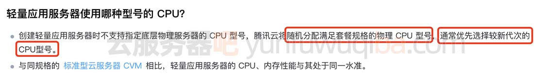腾讯云轻量应用服务器CPU型号说明
