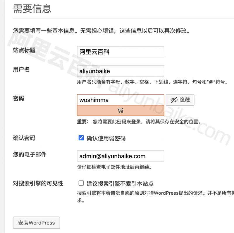 填写WordPress站点标题用户名密码安装