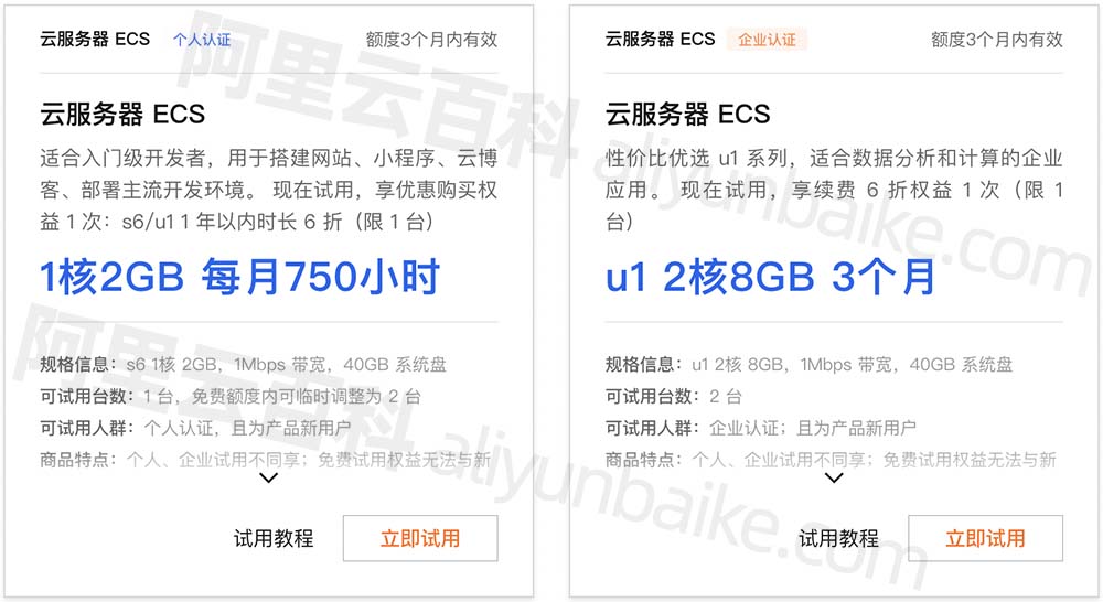 阿里云免费服务器申请入口