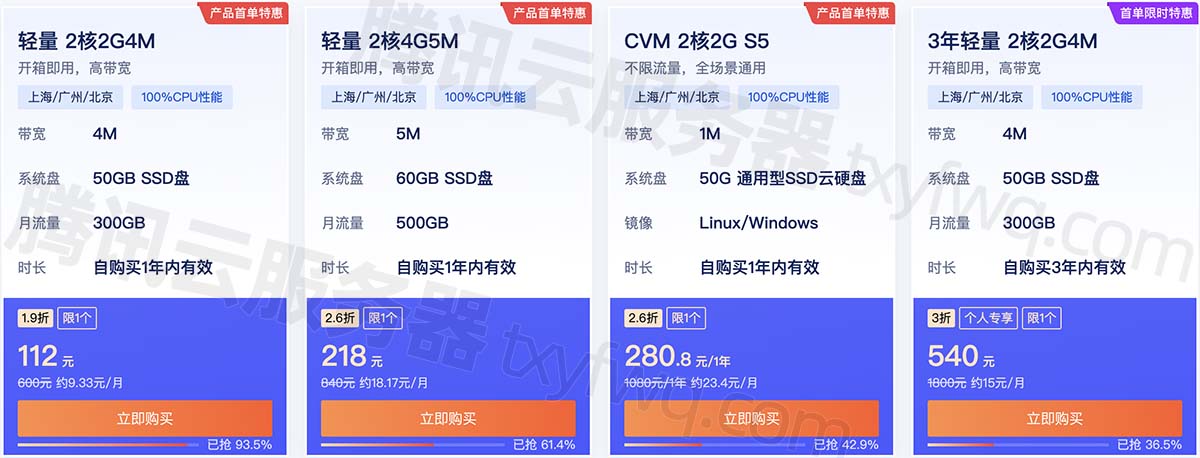 腾讯云服务器优惠折扣1折起