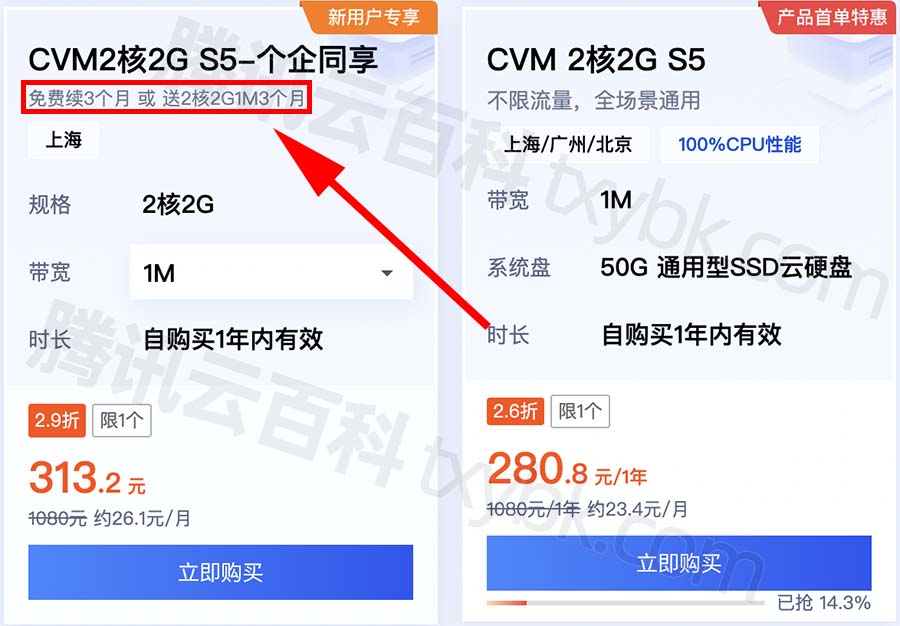 腾讯云优惠CVM2核2G S5服务器价格