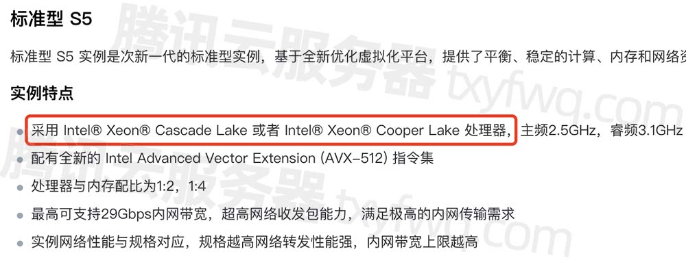 腾讯云CVM S5云服务器CPU性能
