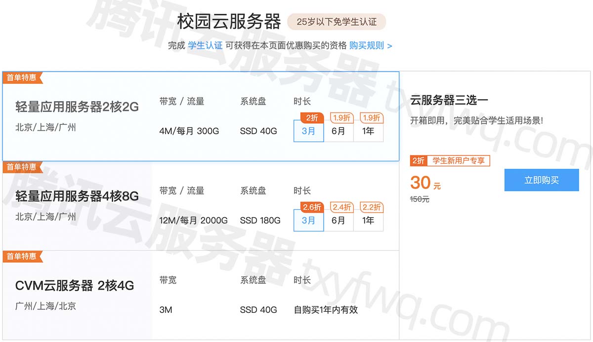 腾讯云学生服务器