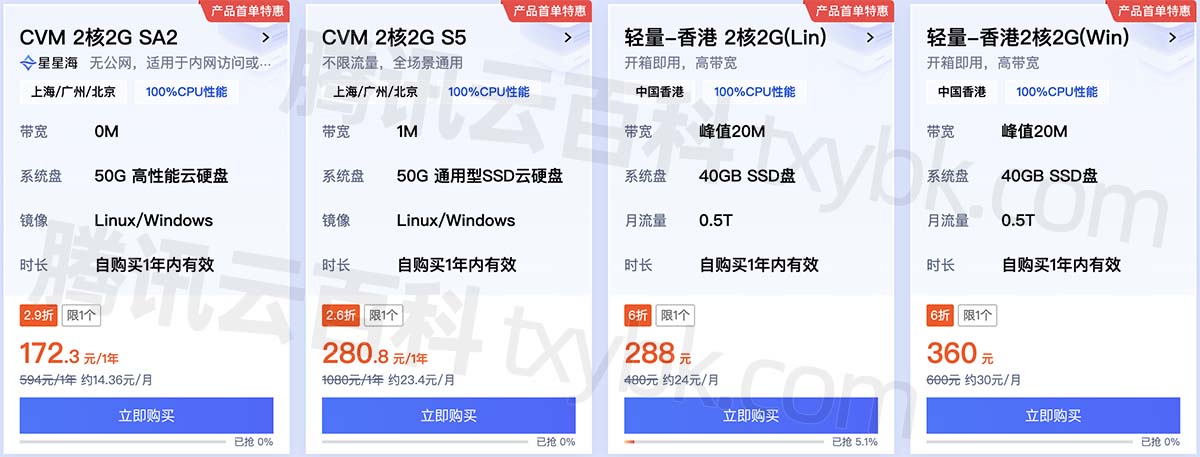 腾讯云CVM服务器双十一优惠价格