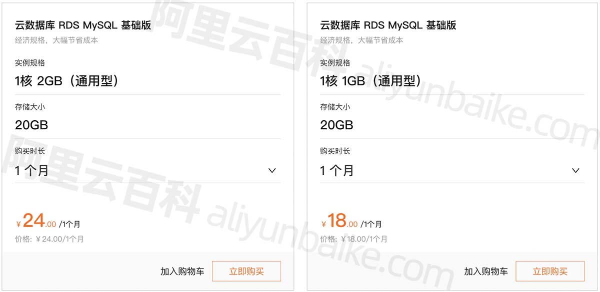 阿里云MySQL云数据库优惠价格表
