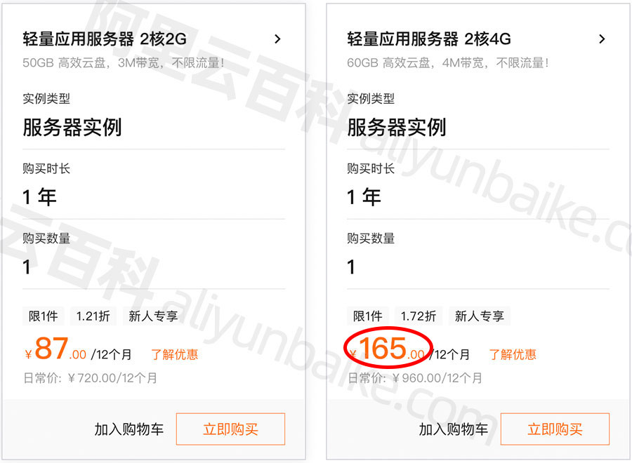 阿里云2核4G4M轻量应用服务器优惠价165元