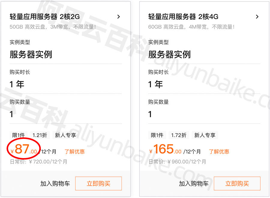 阿里云轻量2核2G3M带宽服务器87元一年