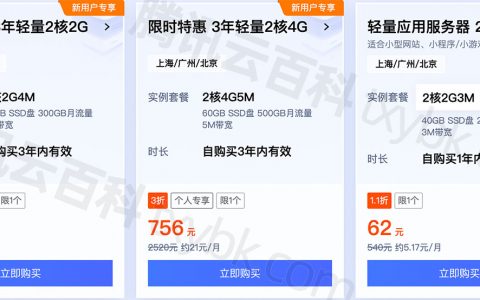 腾讯云服务器租用价格表_优惠活动大全_2024年最新报价