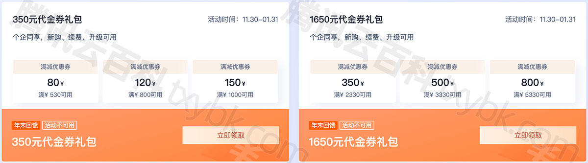 2024腾讯云优惠代金券免费领取