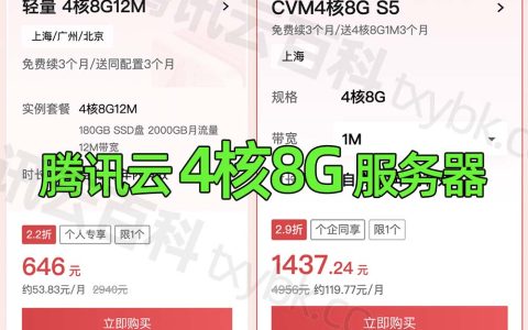 腾讯云4核8G服务器价格_轻量646元15个月、CVM优惠1437元1年送3个月