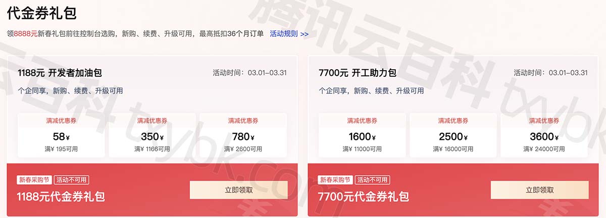 腾讯云优惠8888元代金券