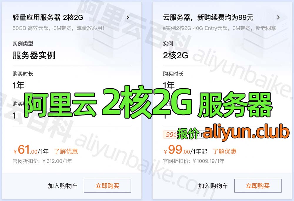 阿里云2核2G服务器优惠价格