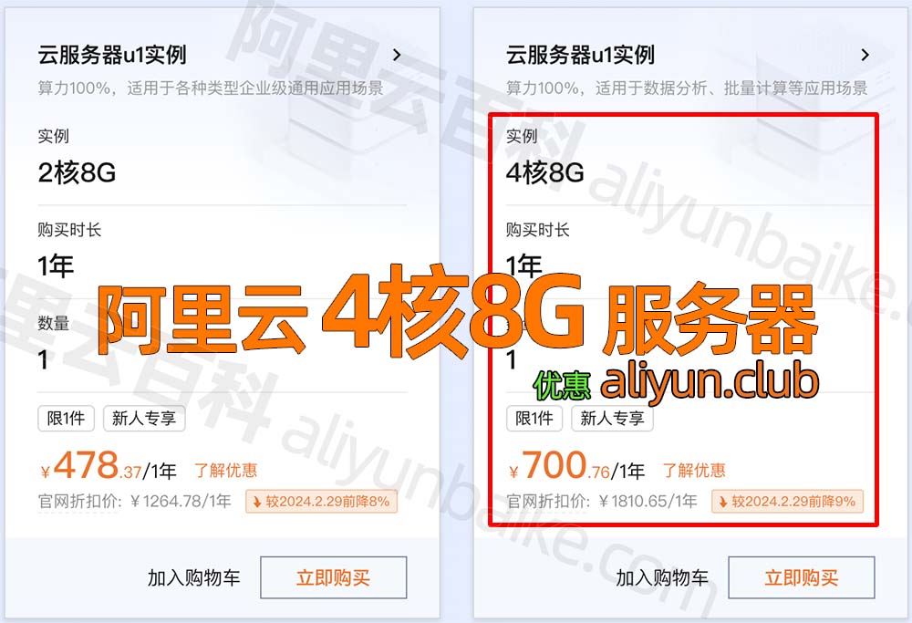 阿里云4核8G服务器700元一年