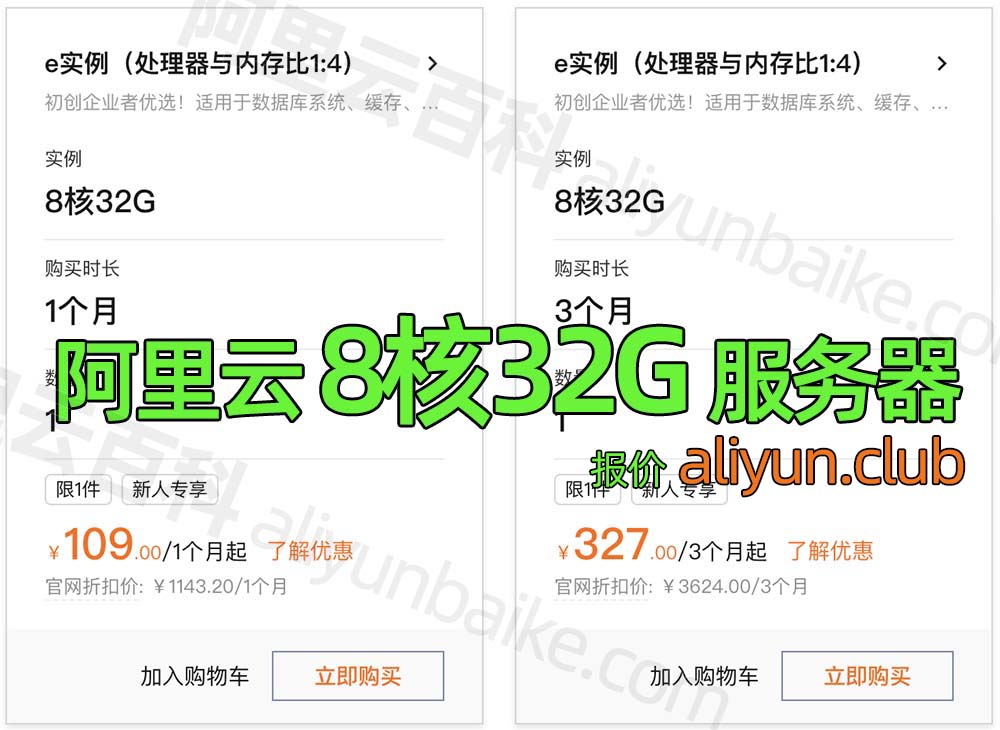 8核32G云服务器阿里云租用价格