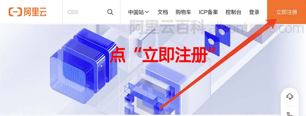 阿里云账号立即注册