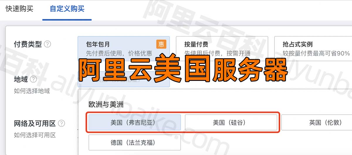 阿里云美国服务器
