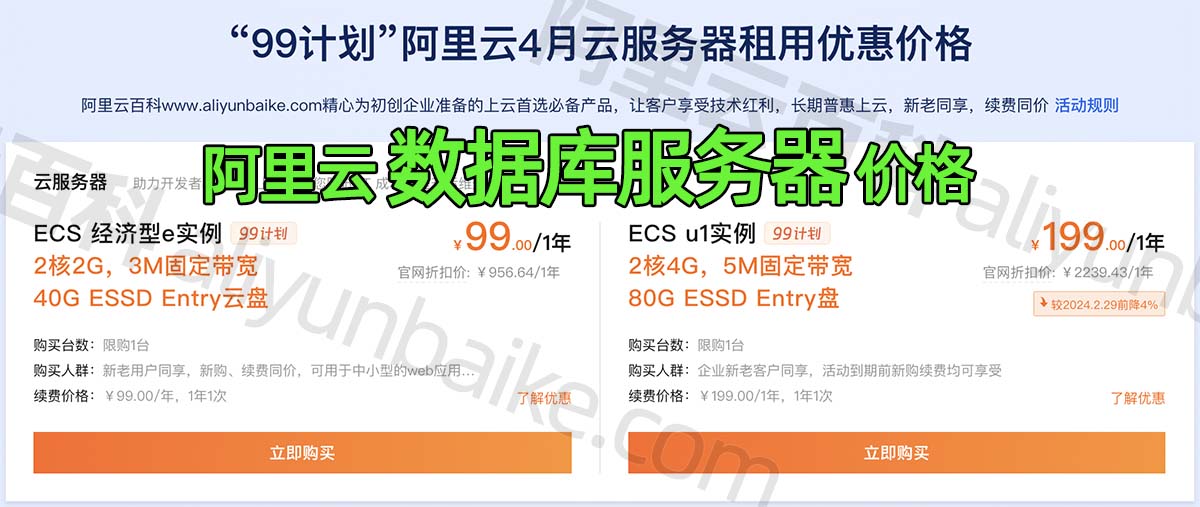 阿里云数据库服务器价格表