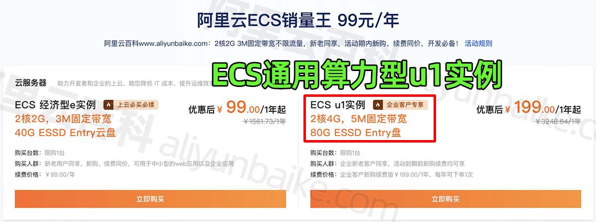 阿里云2核4G服务器u1实例5M带宽199元一年