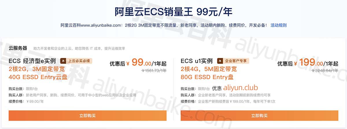 阿里云服务器新老用户优惠价格