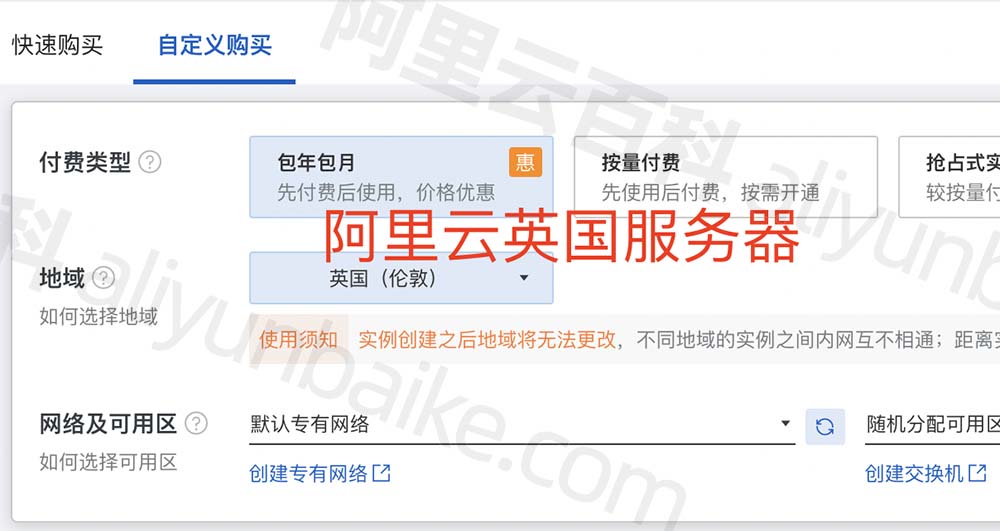 阿里云英国服务器