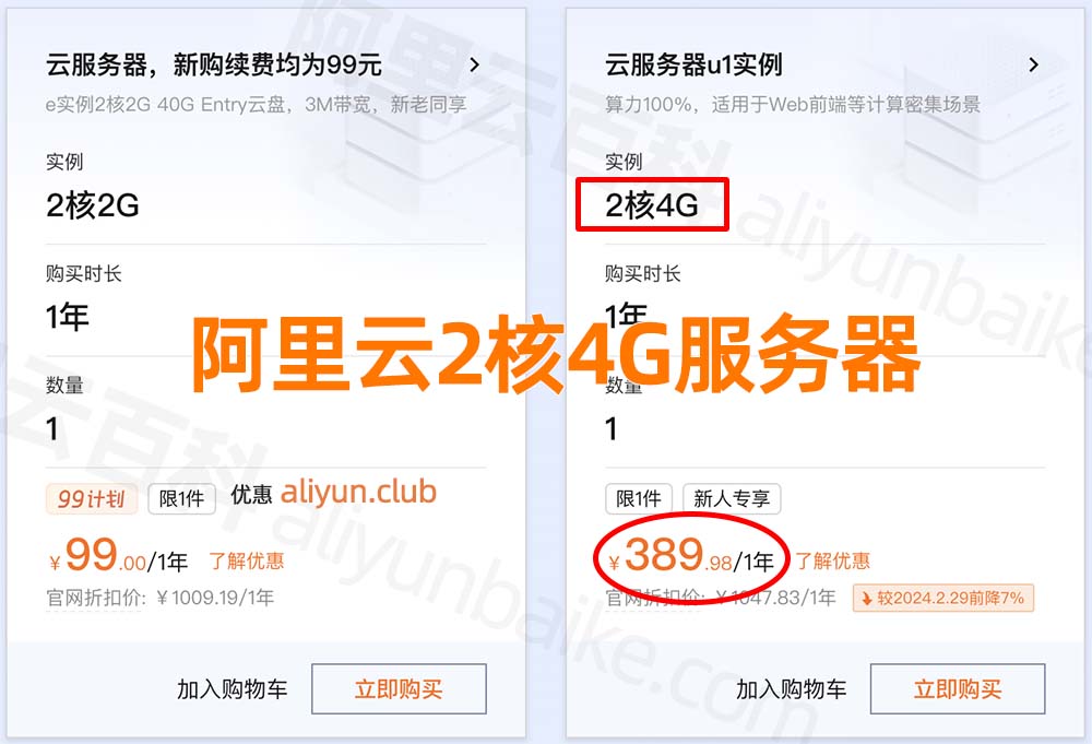 租用阿里云2核4G服务器优惠价格