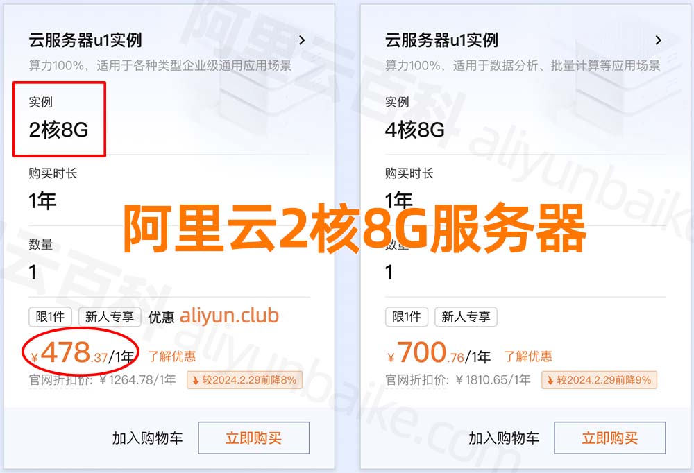 阿里云2核8G服务器租用价格