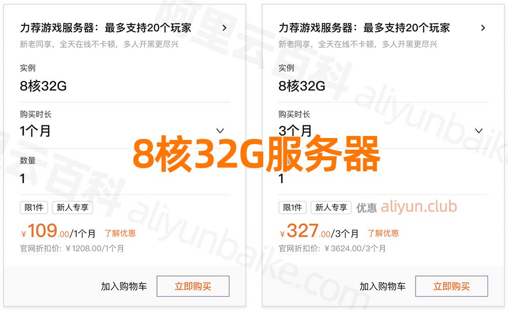阿里云8核32G服务器租用价格