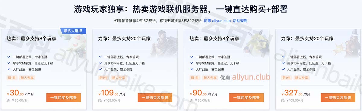 阿里云幻兽帕鲁Palworld游戏服务器价格