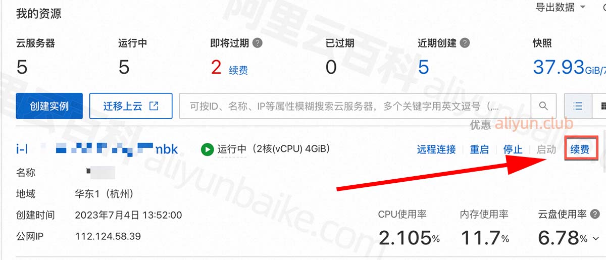 阿里云服务器续费流程