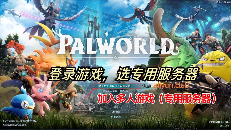 幻兽帕鲁Palworld服务器优惠价格