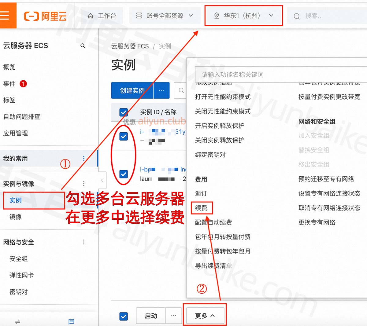 阿里云服务器批量续费流程