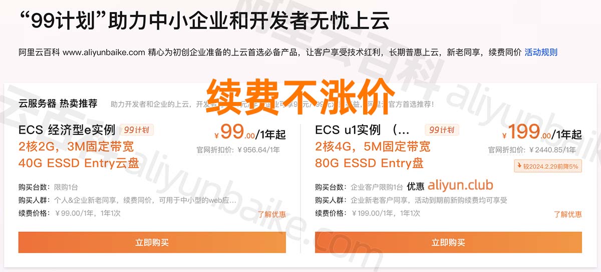 阿里云服务器续费不涨价