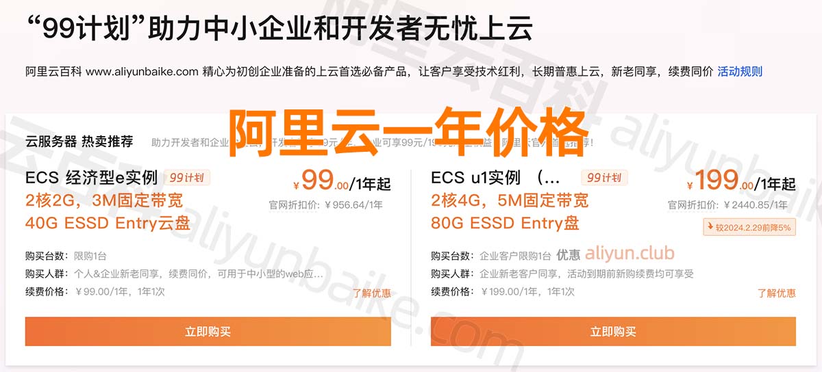 阿里云服务器一年价格