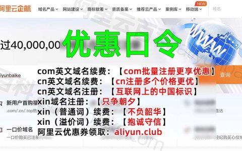 阿里云优惠口令是什么？在哪领取？