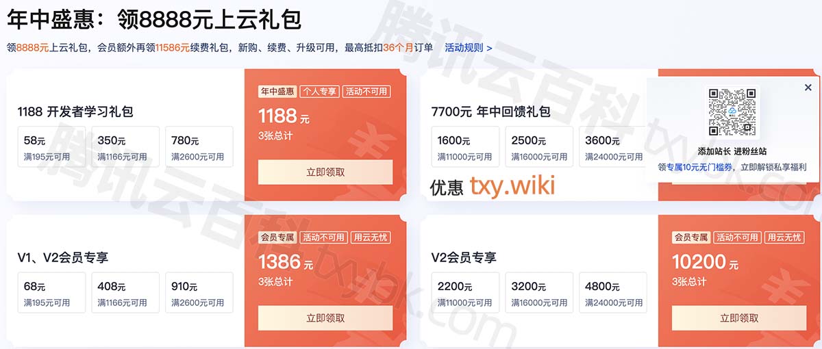 腾讯云618优惠8888元代金券