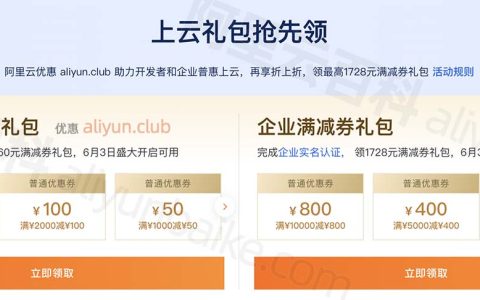 阿里云2024年优惠政策全解析：特价服务器+代金券+续费不涨价！