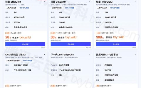 腾讯云最便宜的服务器28元一年，有抢到的吗？