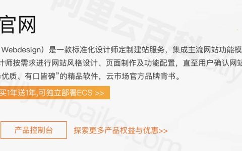 阿里云的云企业官网多少钱？公司搭建网站价格表