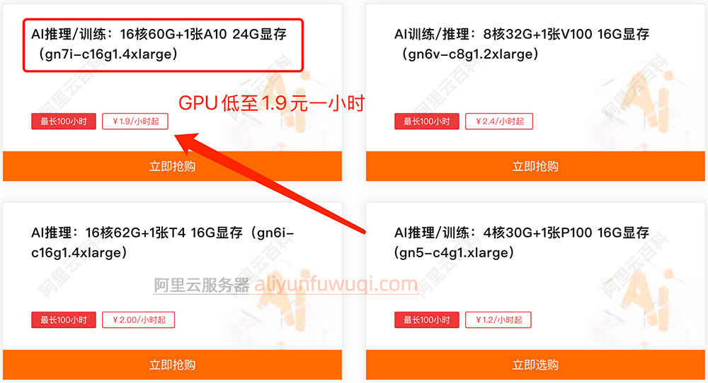 阿里云GPU服务器1折优惠