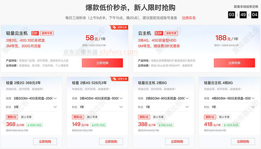 京东云服务器2025年最新优惠价格