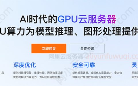 阿里云GPU服务器2026年购买指南：GPU卡规格、配置价格及使用场景解读